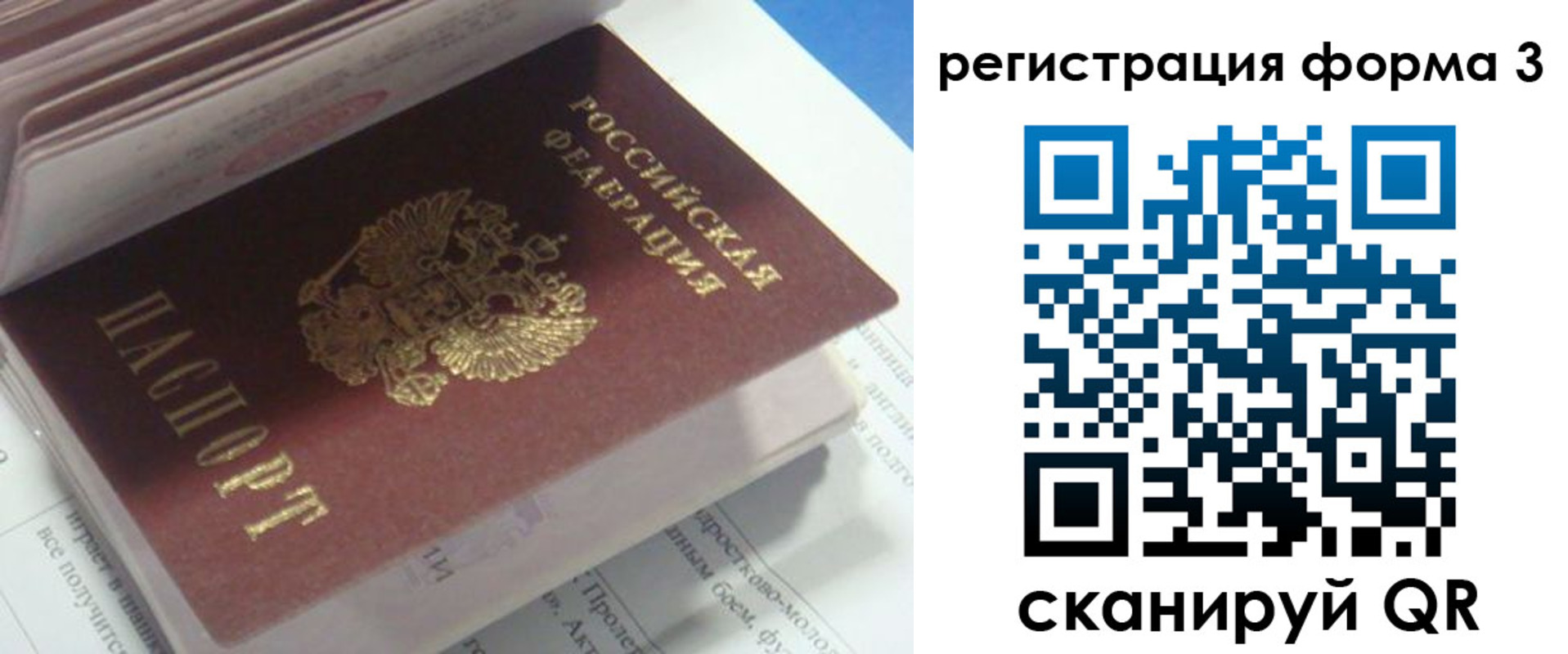 прописка ребенка в Миньяре