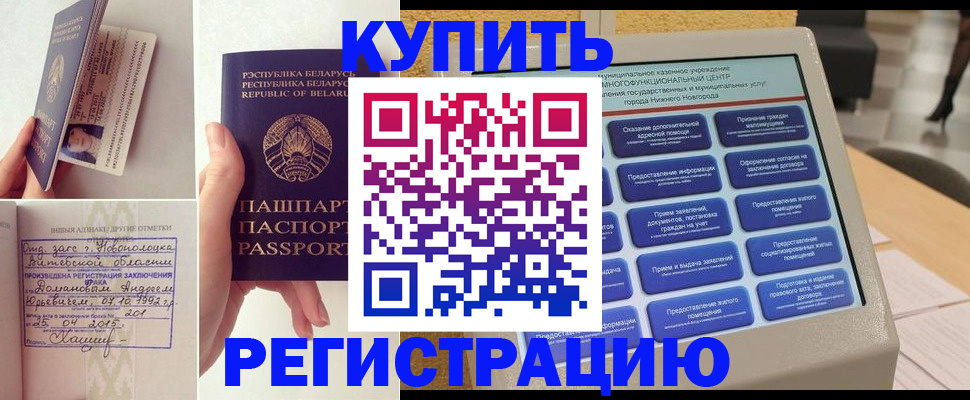 временная регистрация для всех в Миньяре