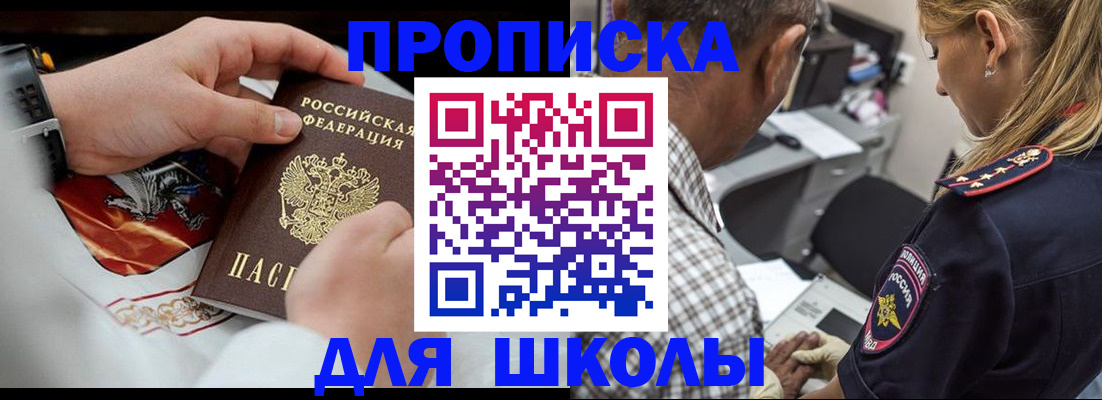 регистрация для школы в Миньяре