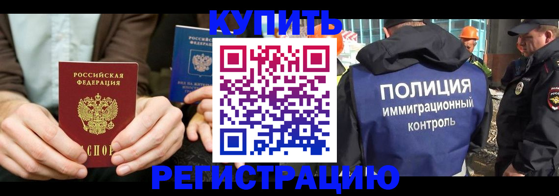 временная регистрация надежно в Миньяре
