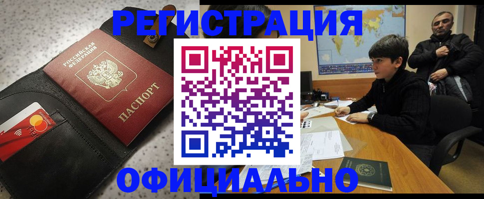 временная регистрация поиск в Миньяре