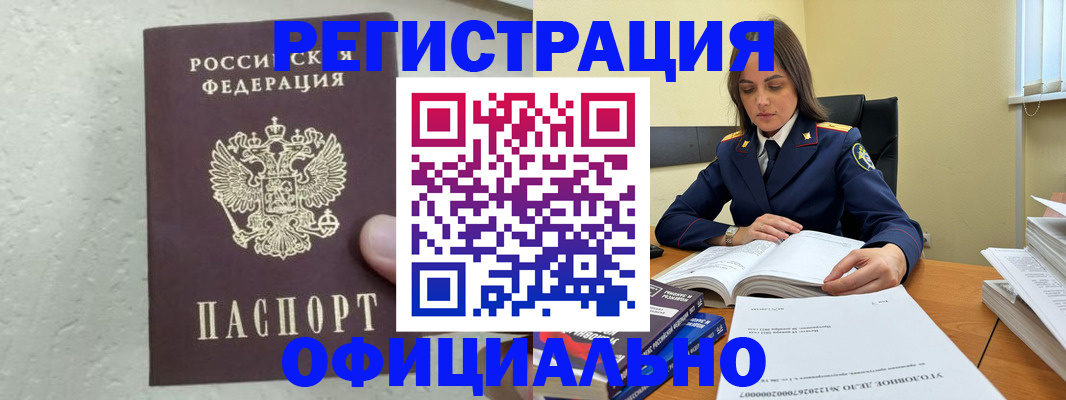прописка от собственника в Миньяре