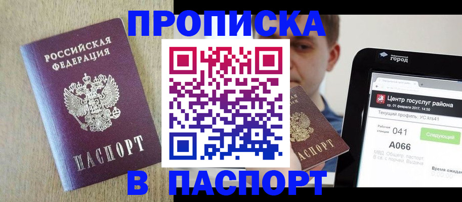 временная регистрация законно в Миньяре
